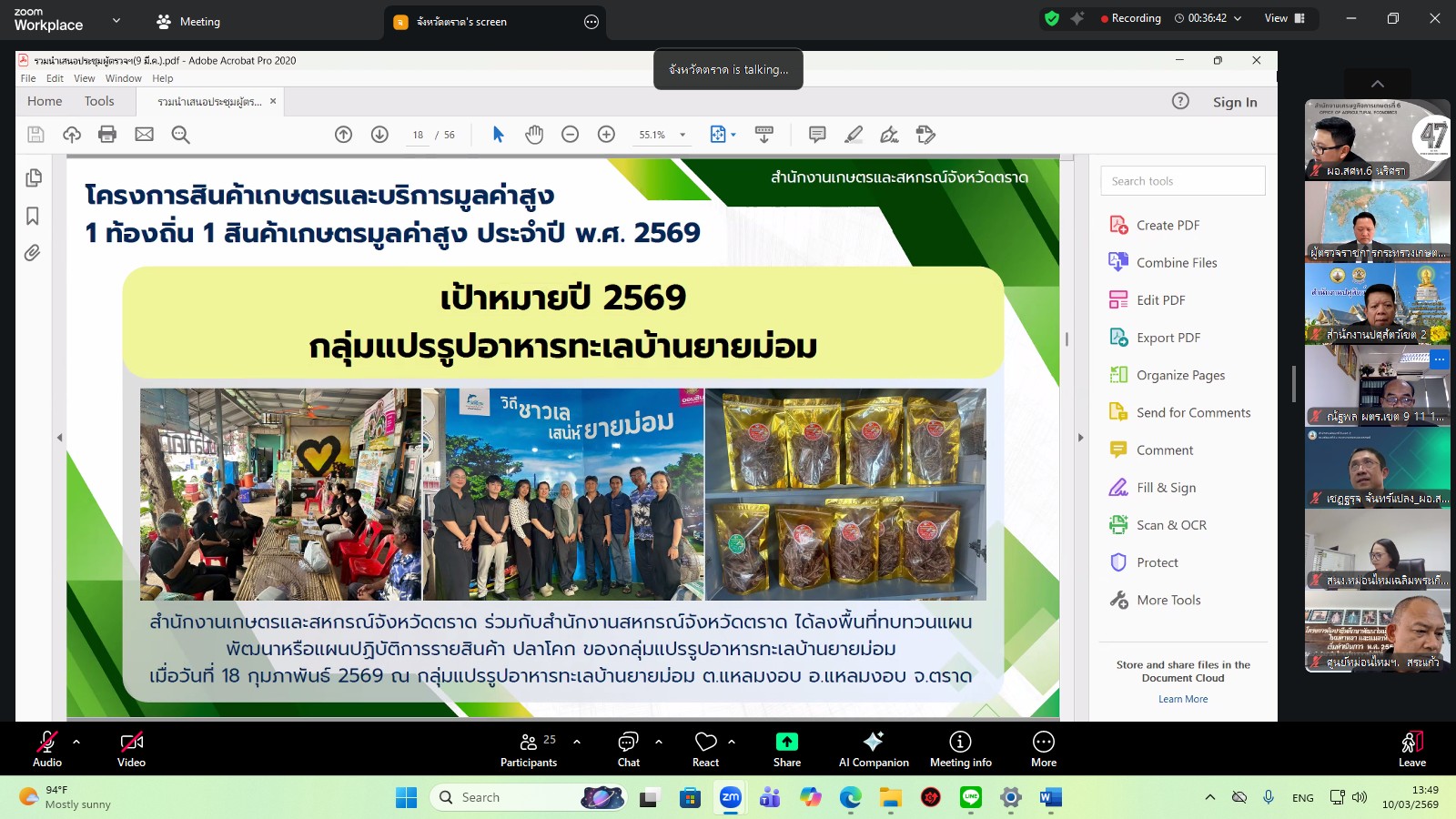 title - ผู้ตรวจราชการ ส.ป.ก. เข้าร่วมการประชุมตรวจติดตามการดำเนินงานตามแผนการตรวจราชการ ของผู้ตรวจราชการกระทรวงเกษตรและสหกรณ์ ประจำปีงบประมาณ พ.ศ. 2569 รอบที่ 1 ในเขตตรวจราชการที่ 9 จังหวัดตราด
